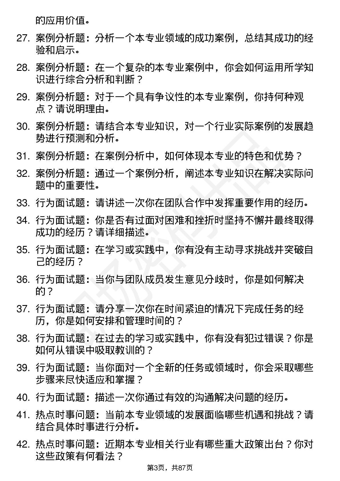 56道成都医学院高频通用各个专业研究生复试面试题及参考回答含英文能力题