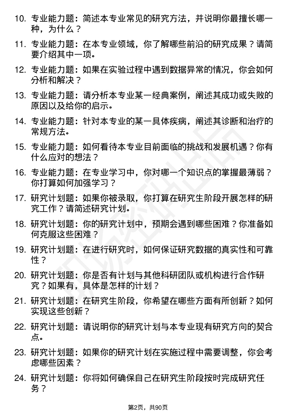 56道昆明医科大学高频通用各个专业研究生复试面试题及参考回答含英文能力题