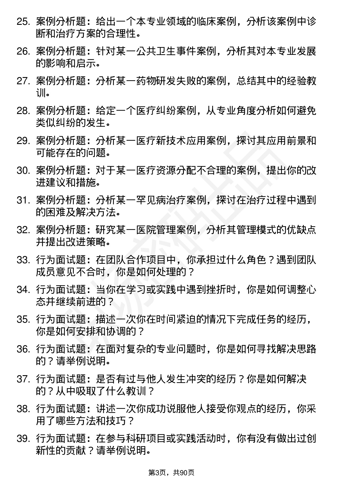 56道昆明医科大学高频通用各个专业研究生复试面试题及参考回答含英文能力题