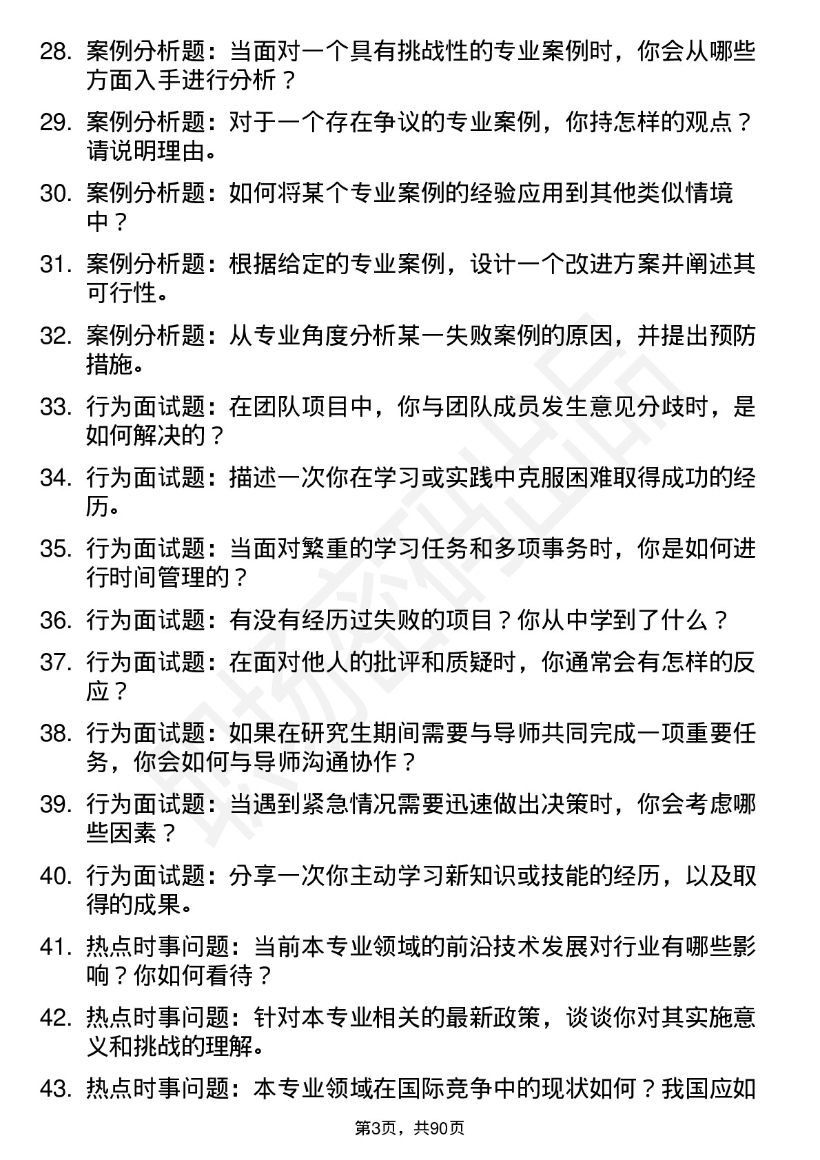 56道昆明理工大学高频通用各个专业研究生复试面试题及参考回答含英文能力题