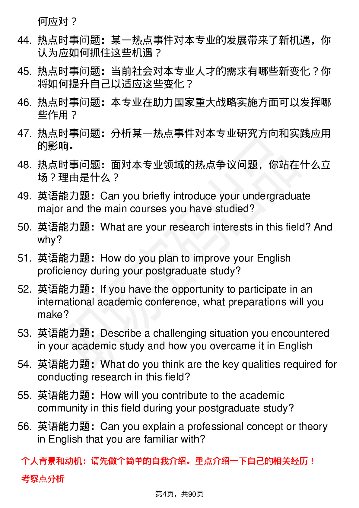 56道昆明理工大学高频通用各个专业研究生复试面试题及参考回答含英文能力题