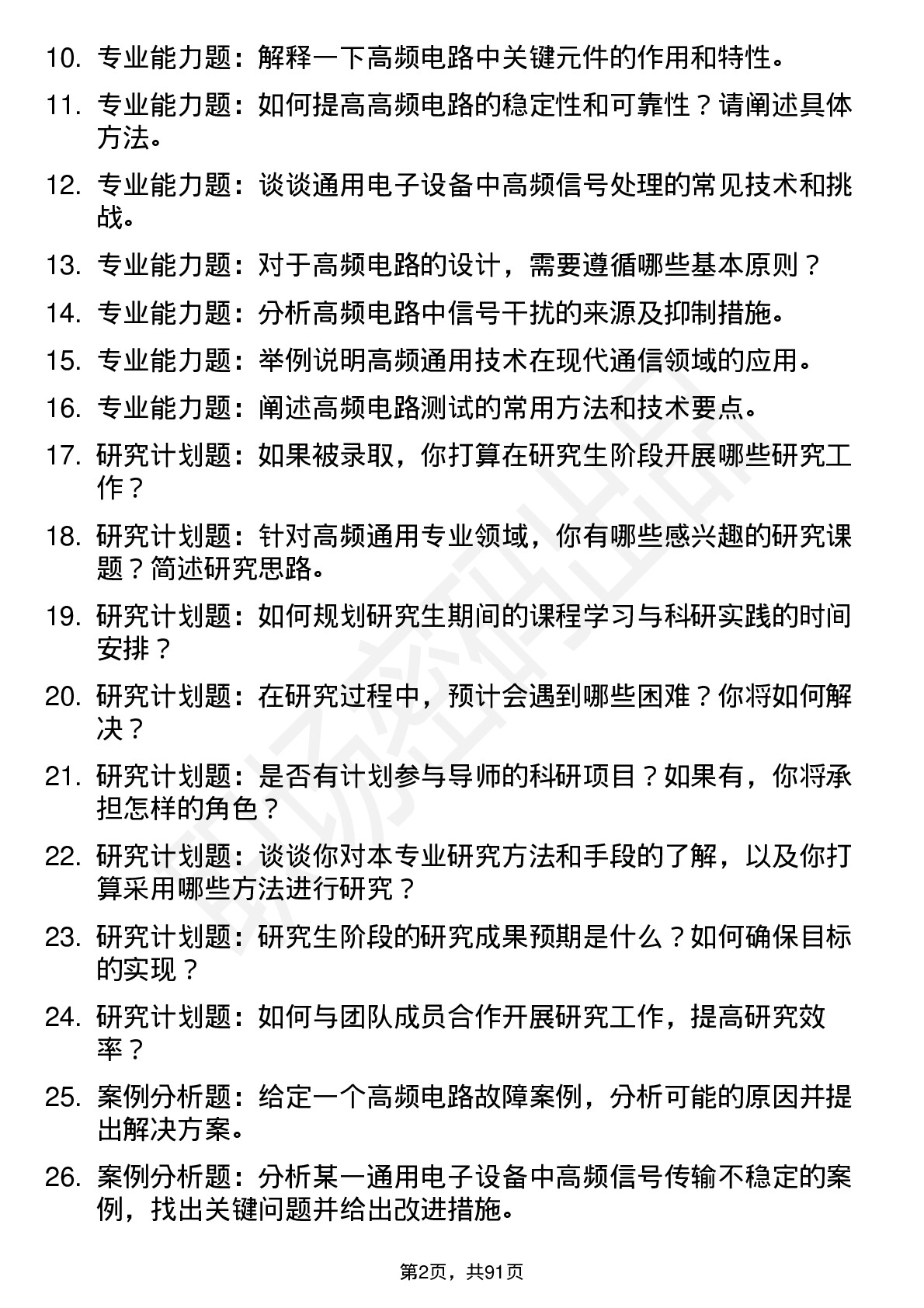 56道景德镇陶瓷大学高频通用各个专业研究生复试面试题及参考回答含英文能力题