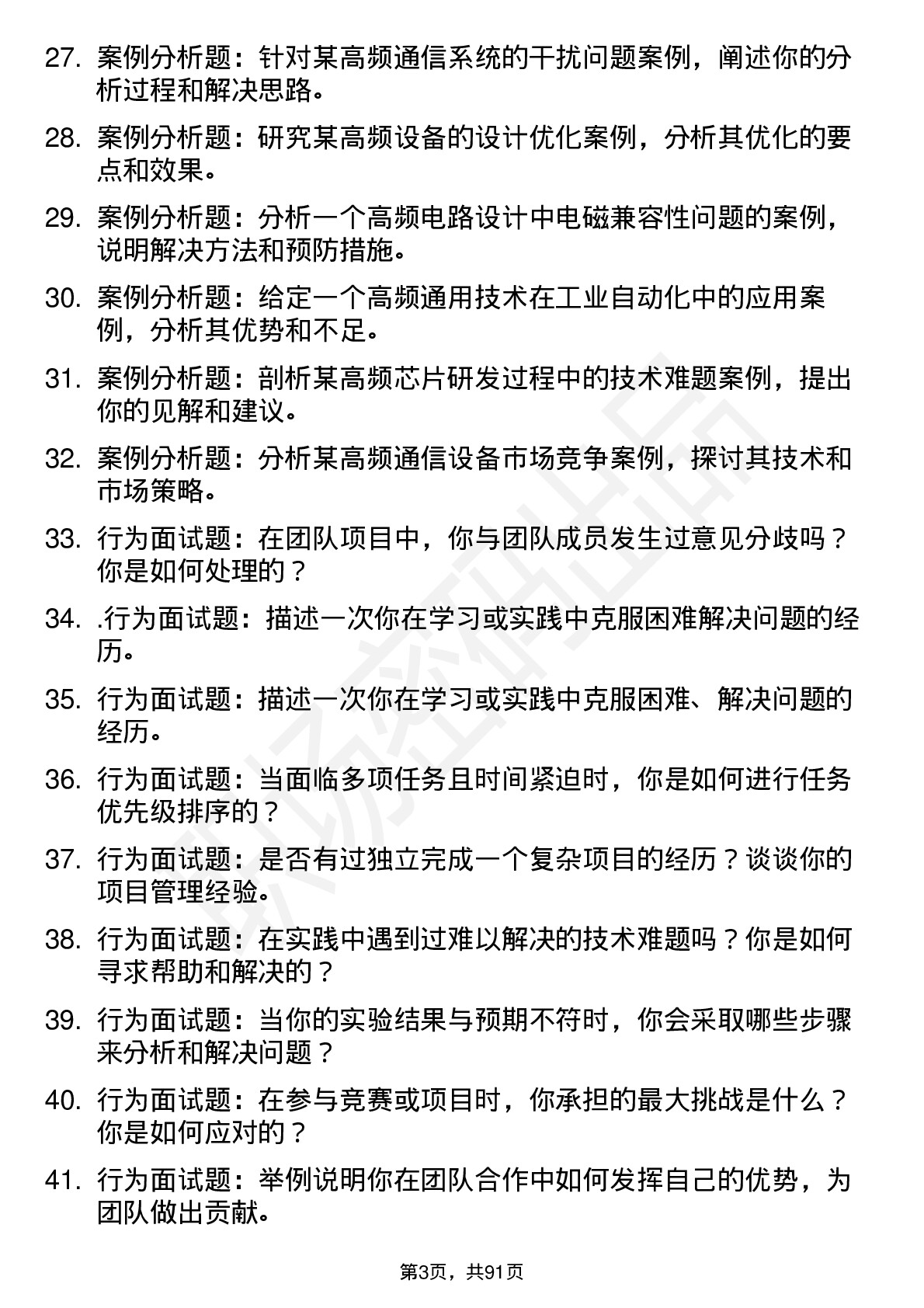 56道景德镇陶瓷大学高频通用各个专业研究生复试面试题及参考回答含英文能力题