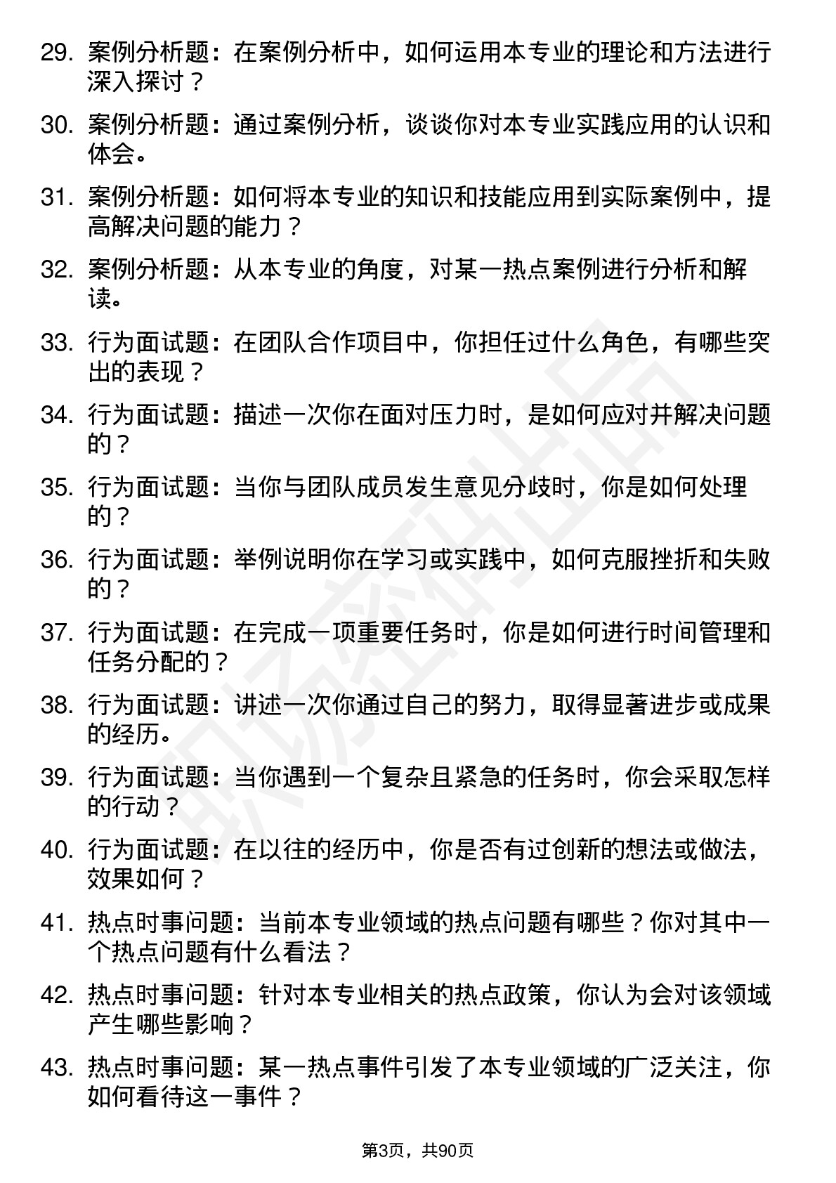 56道曲阜师范大学高频通用各个专业研究生复试面试题及参考回答含英文能力题