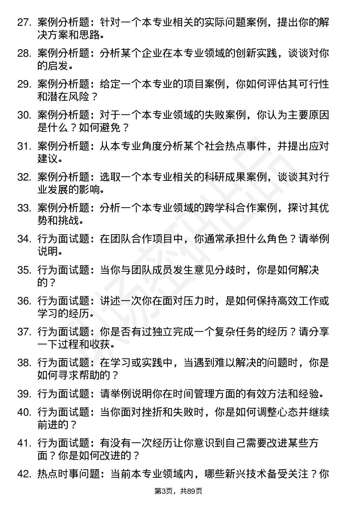 56道桂林理工大学高频通用各个专业研究生复试面试题及参考回答含英文能力题