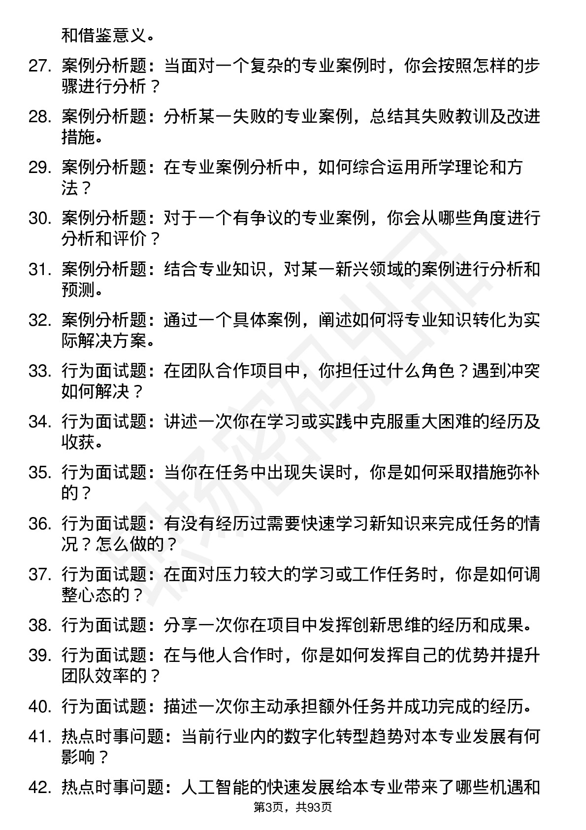 56道武汉理工大学高频通用各个专业研究生复试面试题及参考回答含英文能力题