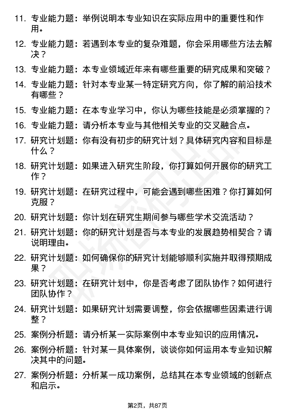 56道武汉科技大学高频通用各个专业研究生复试面试题及参考回答含英文能力题