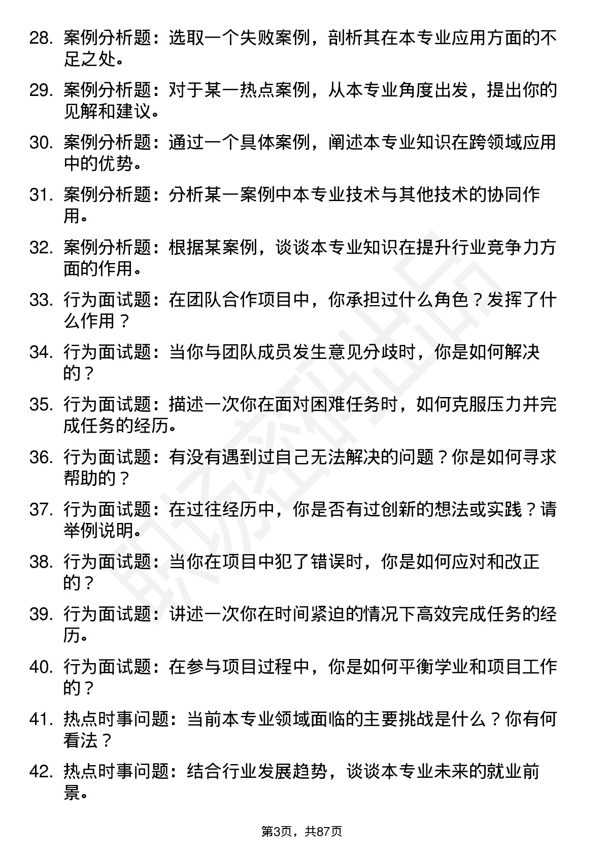 56道武汉科技大学高频通用各个专业研究生复试面试题及参考回答含英文能力题