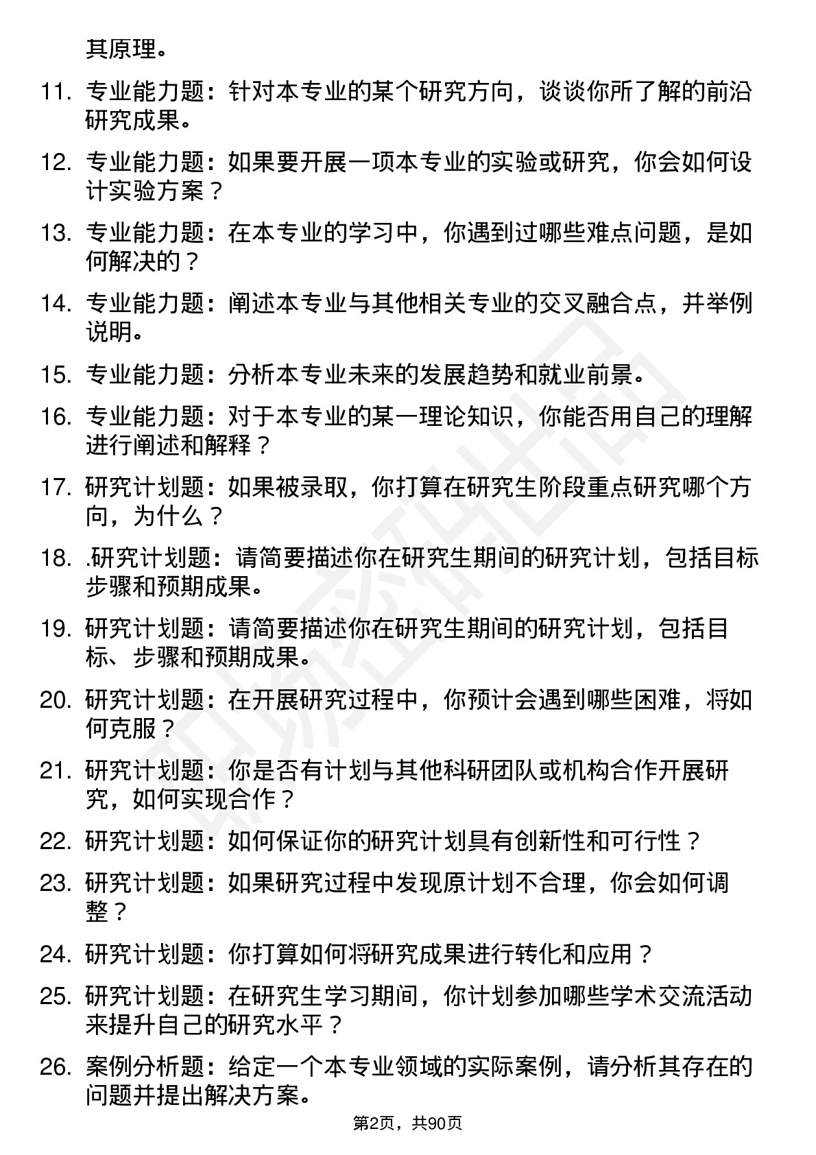 56道武汉纺织大学高频通用各个专业研究生复试面试题及参考回答含英文能力题