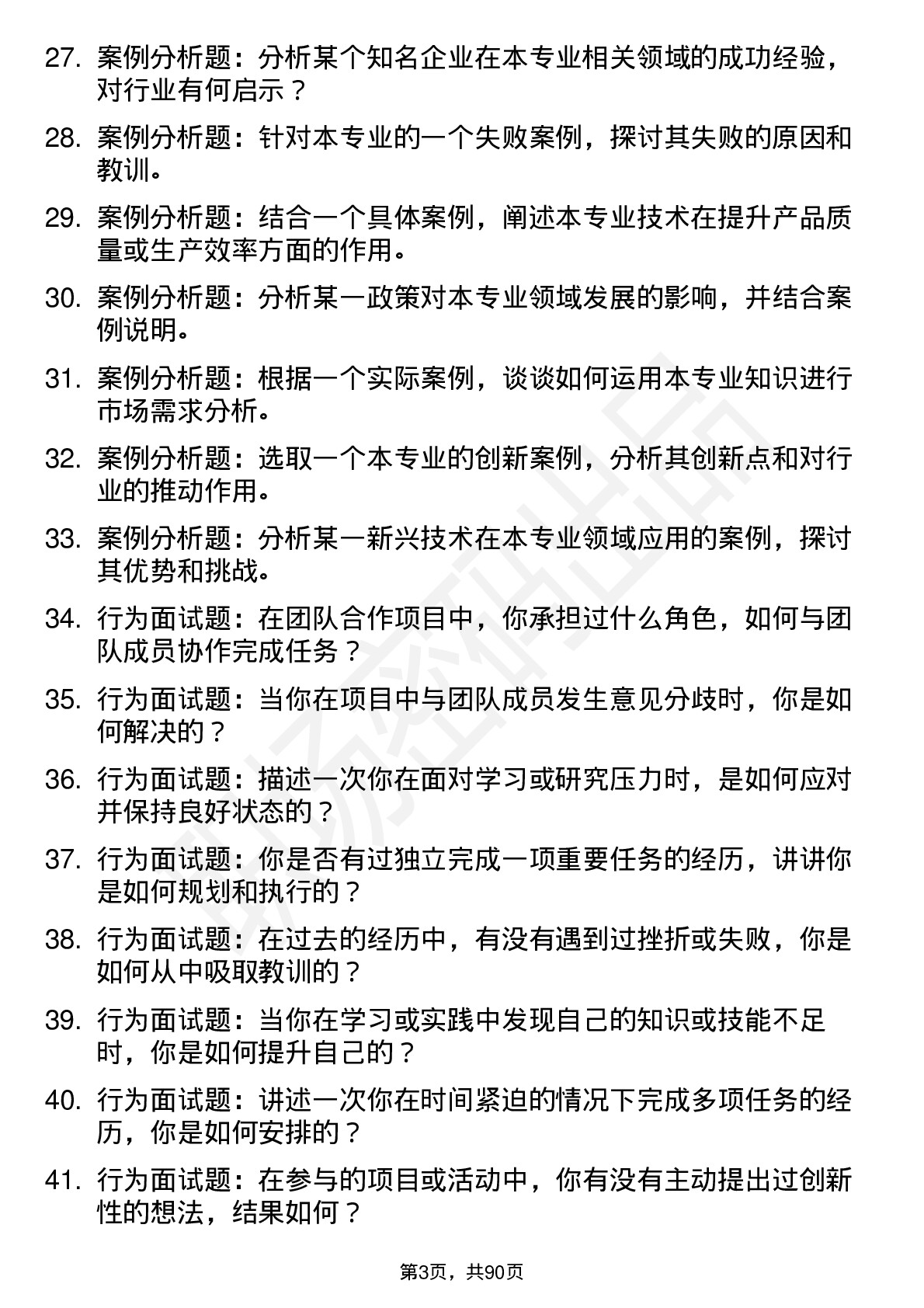 56道武汉纺织大学高频通用各个专业研究生复试面试题及参考回答含英文能力题