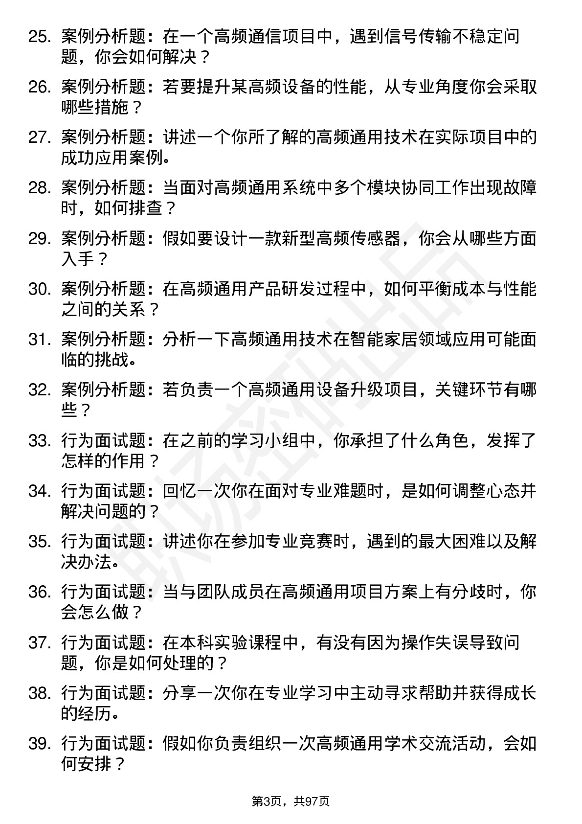 56道汕头大学高频通用各个专业研究生复试面试题及参考回答含英文能力题