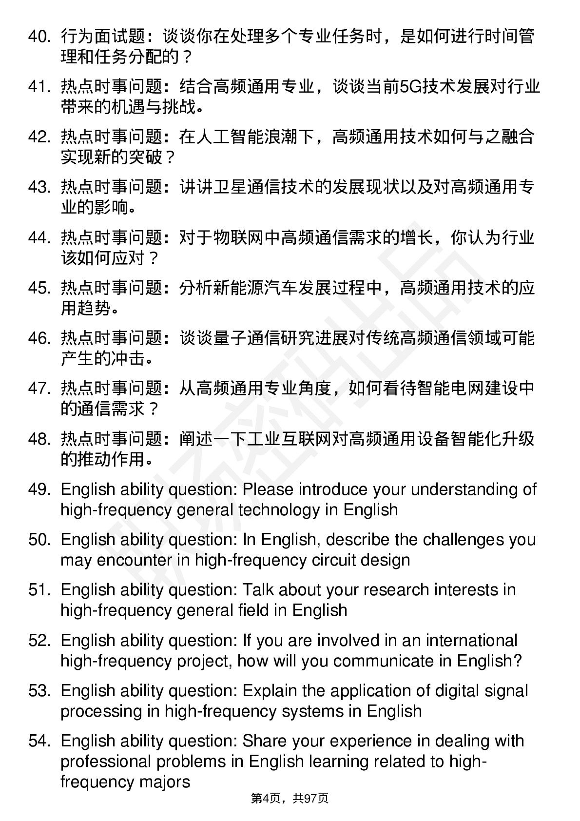 56道汕头大学高频通用各个专业研究生复试面试题及参考回答含英文能力题