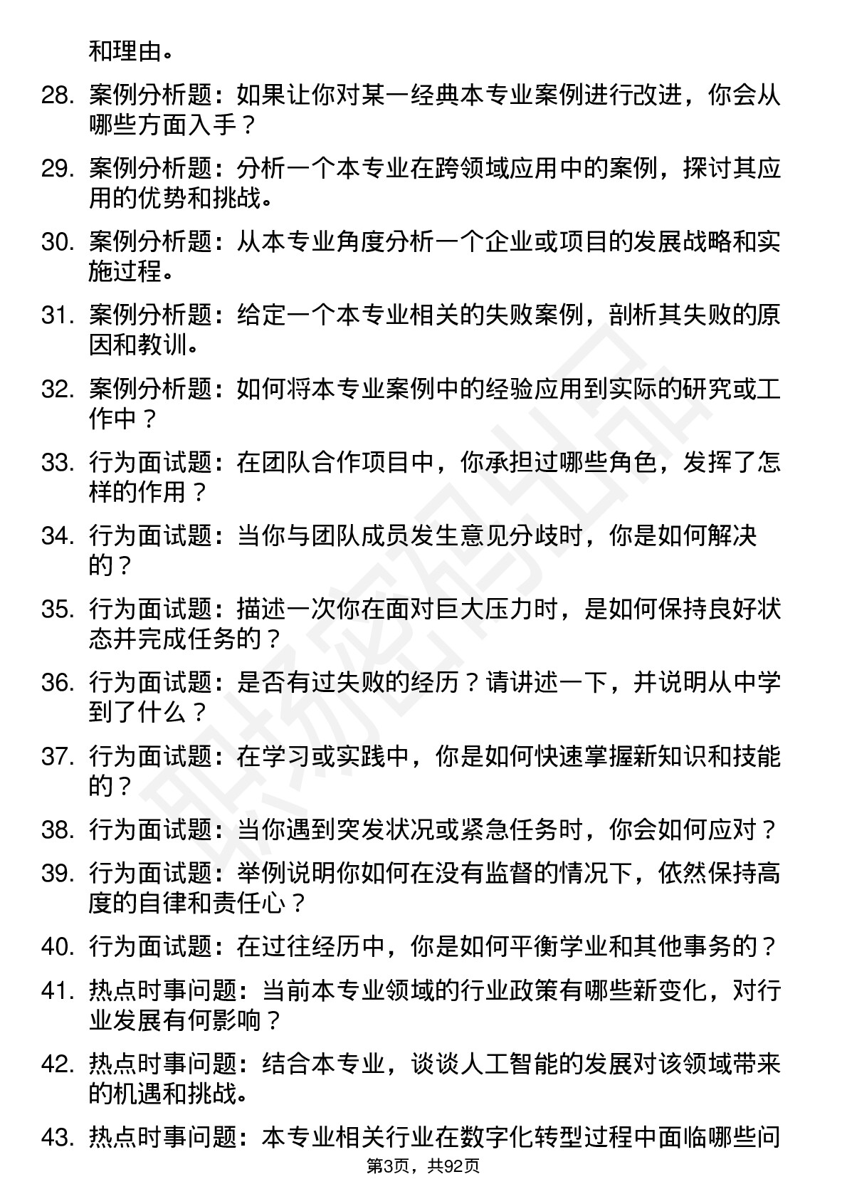 56道沈阳大学高频通用各个专业研究生复试面试题及参考回答含英文能力题