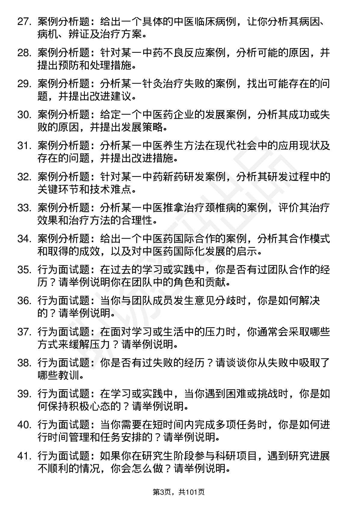 56道河北中医药大学高频通用各个专业研究生复试面试题及参考回答含英文能力题