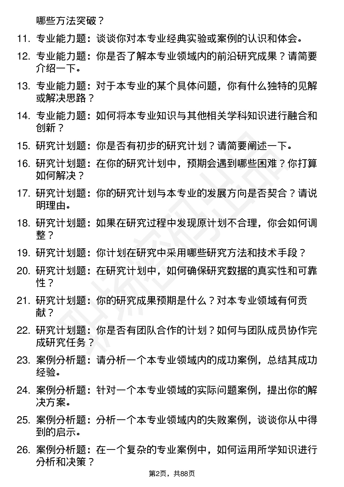 56道河南中医药大学高频通用各个专业研究生复试面试题及参考回答含英文能力题