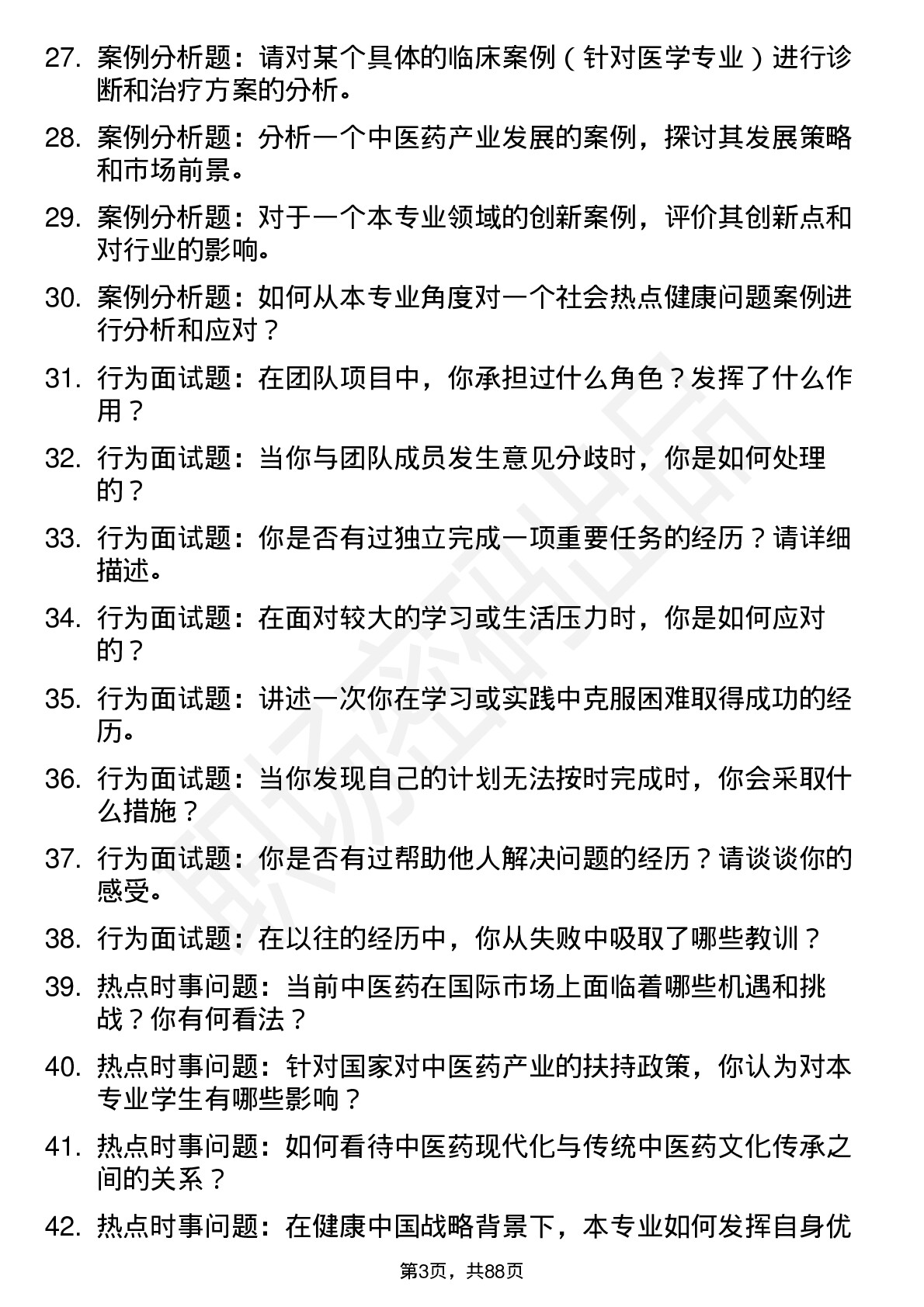 56道河南中医药大学高频通用各个专业研究生复试面试题及参考回答含英文能力题