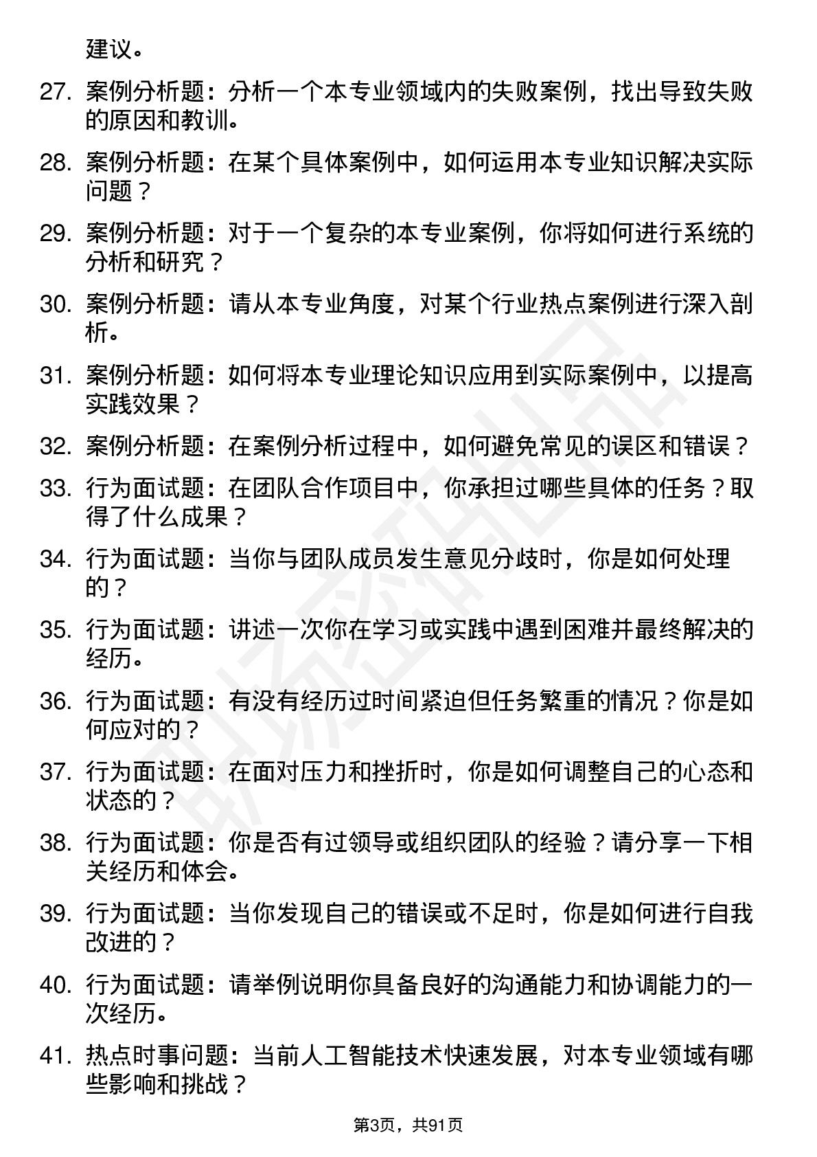 56道河南科技学院高频通用各个专业研究生复试面试题及参考回答含英文能力题