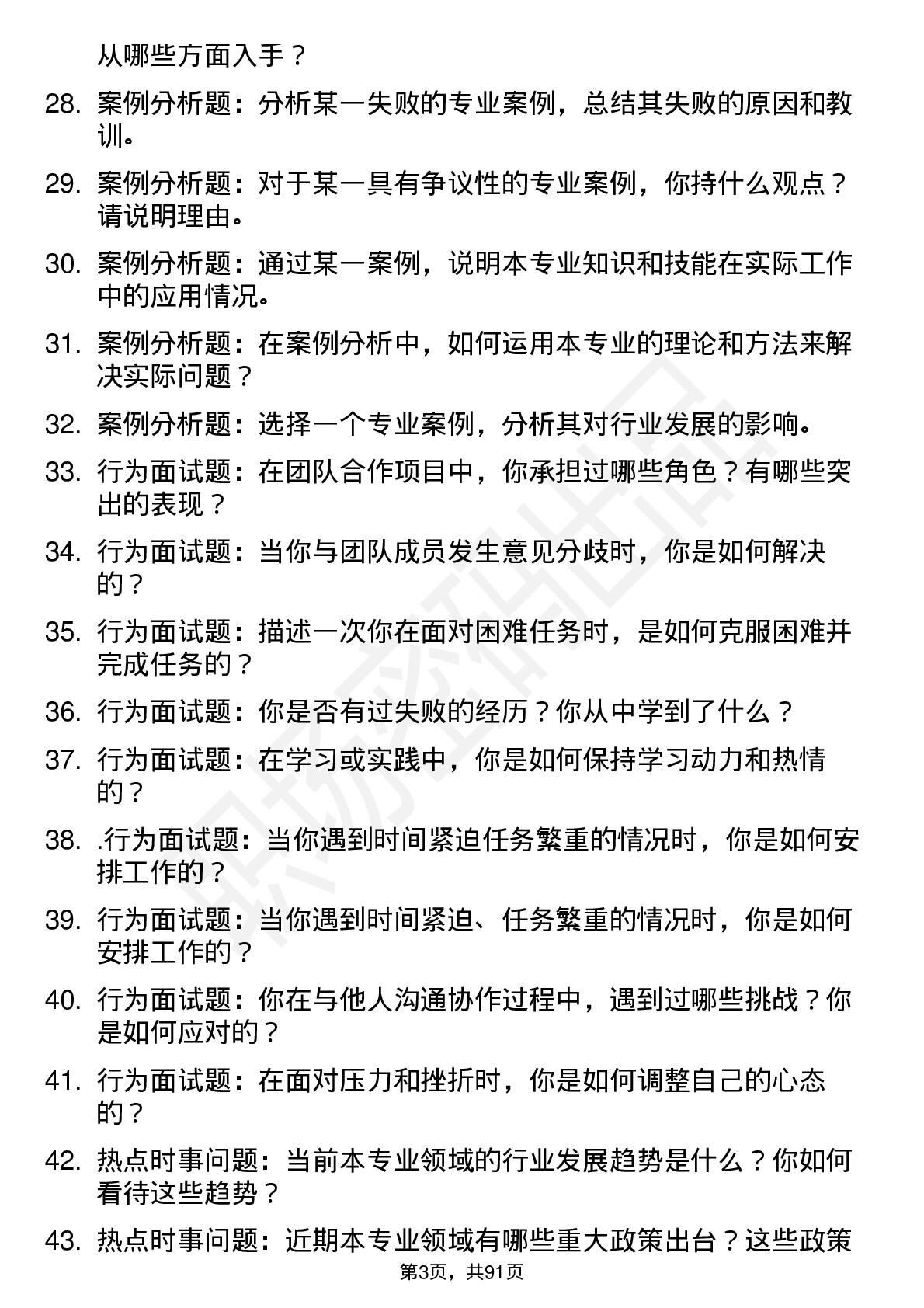 56道济南大学高频通用各个专业研究生复试面试题及参考回答含英文能力题