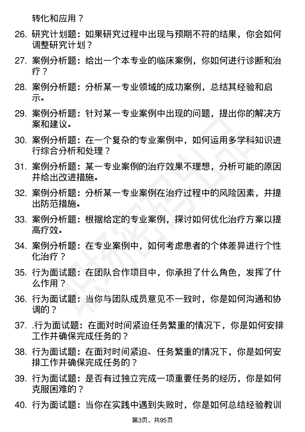 56道浙江中医药大学高频通用各个专业研究生复试面试题及参考回答含英文能力题