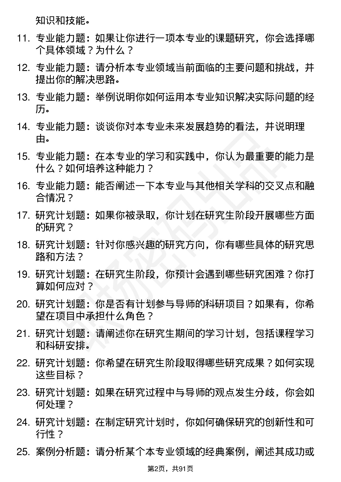 56道浙江传媒学院高频通用各个专业研究生复试面试题及参考回答含英文能力题