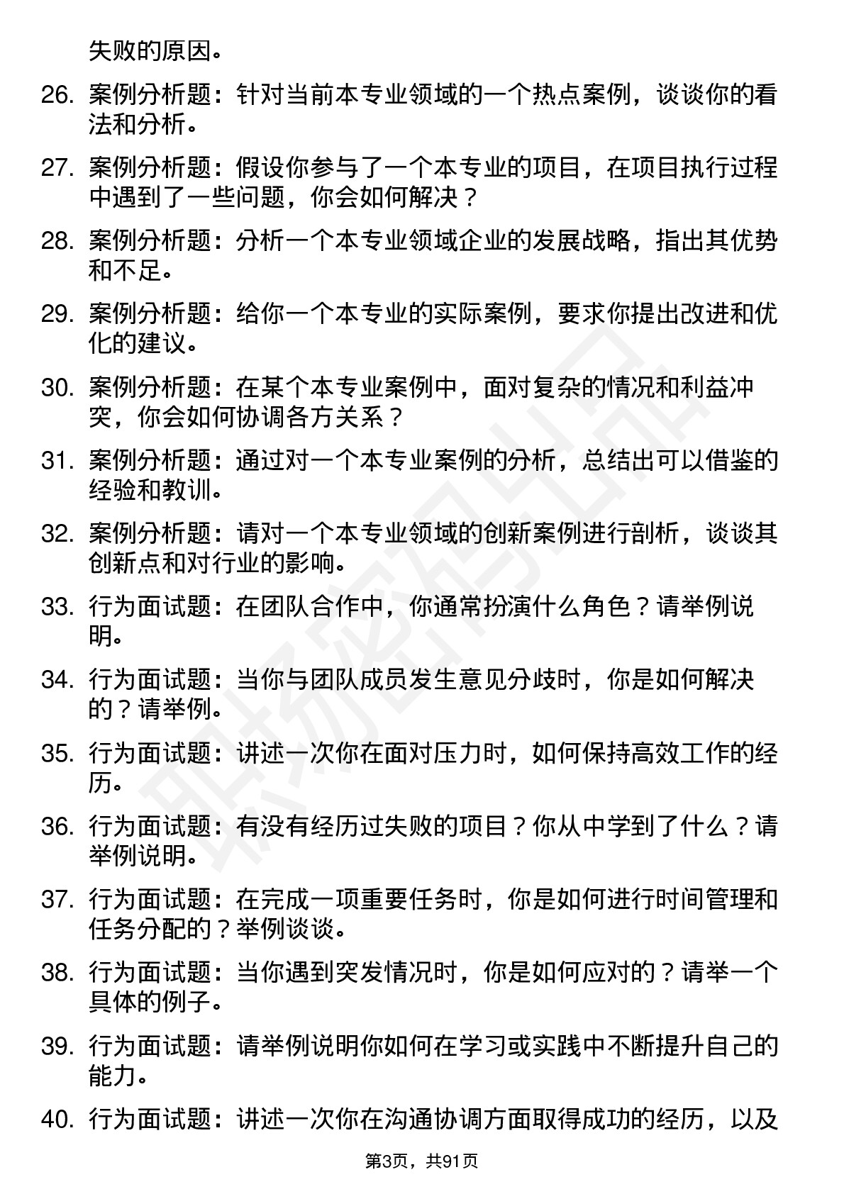 56道浙江传媒学院高频通用各个专业研究生复试面试题及参考回答含英文能力题