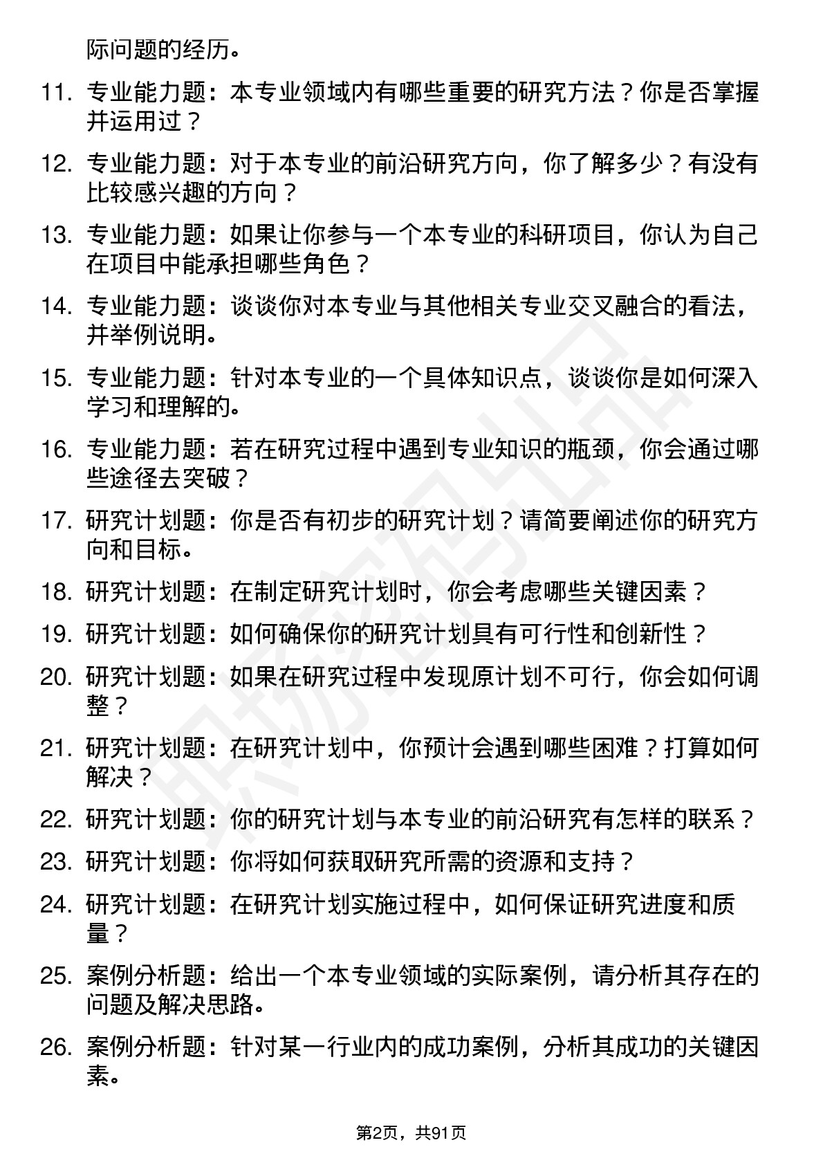 56道浙江工商大学高频通用各个专业研究生复试面试题及参考回答含英文能力题