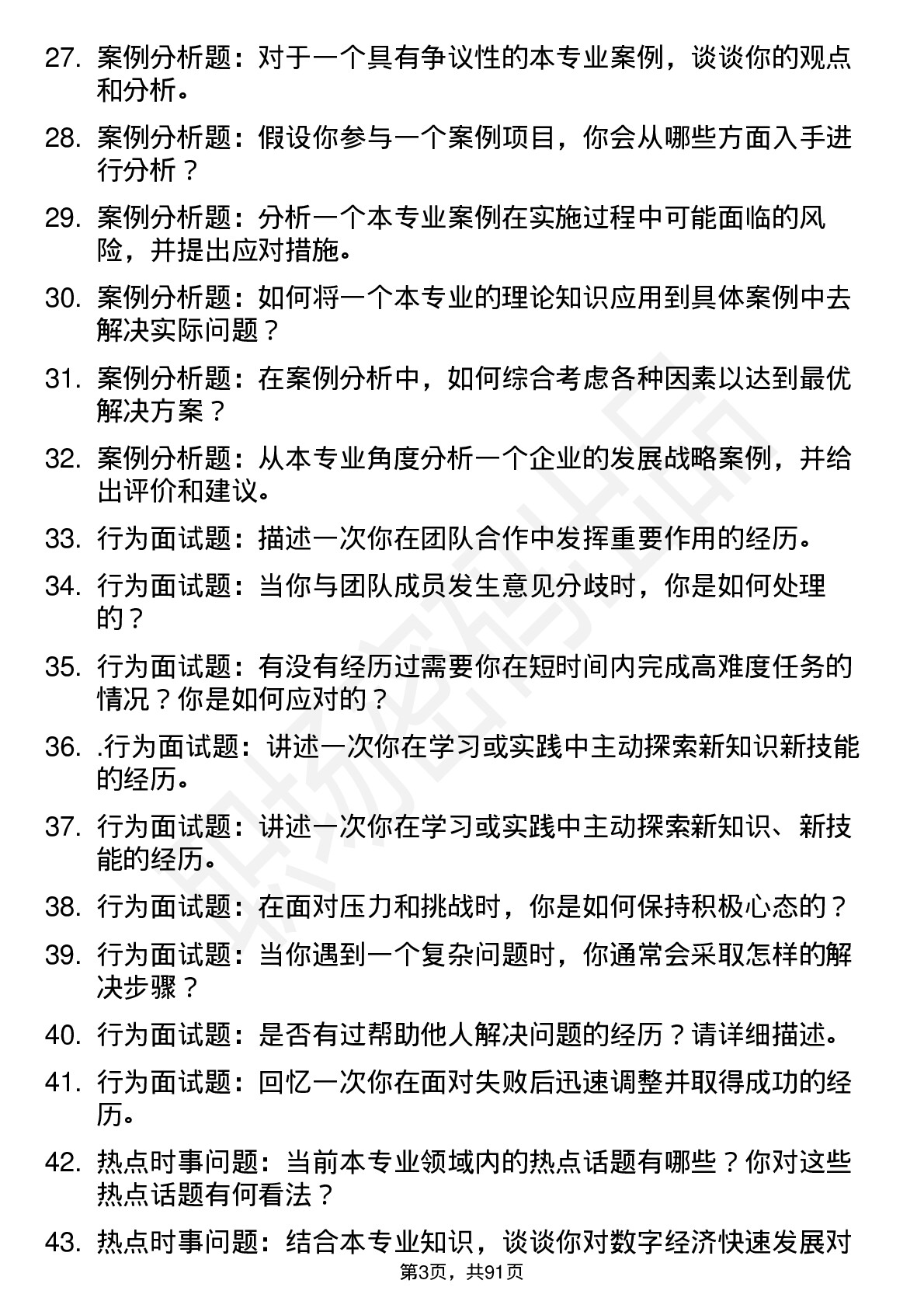 56道浙江工商大学高频通用各个专业研究生复试面试题及参考回答含英文能力题