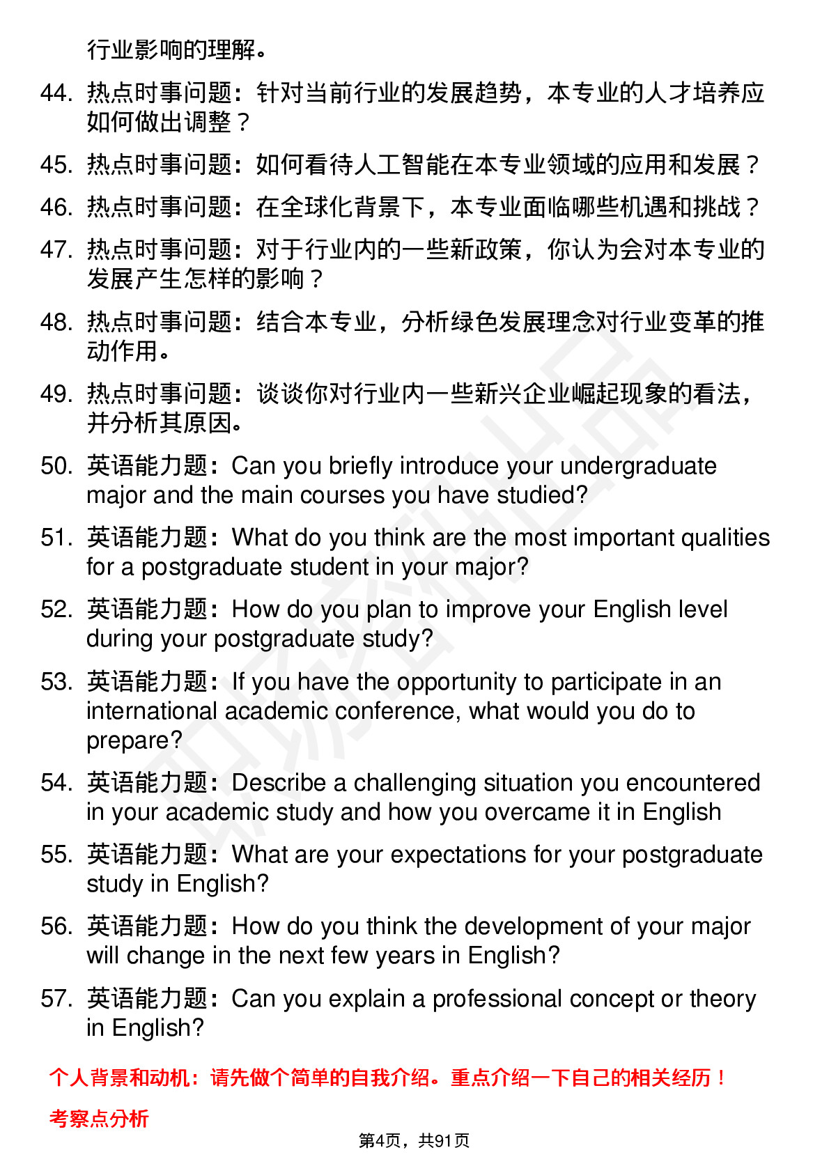 56道浙江工商大学高频通用各个专业研究生复试面试题及参考回答含英文能力题