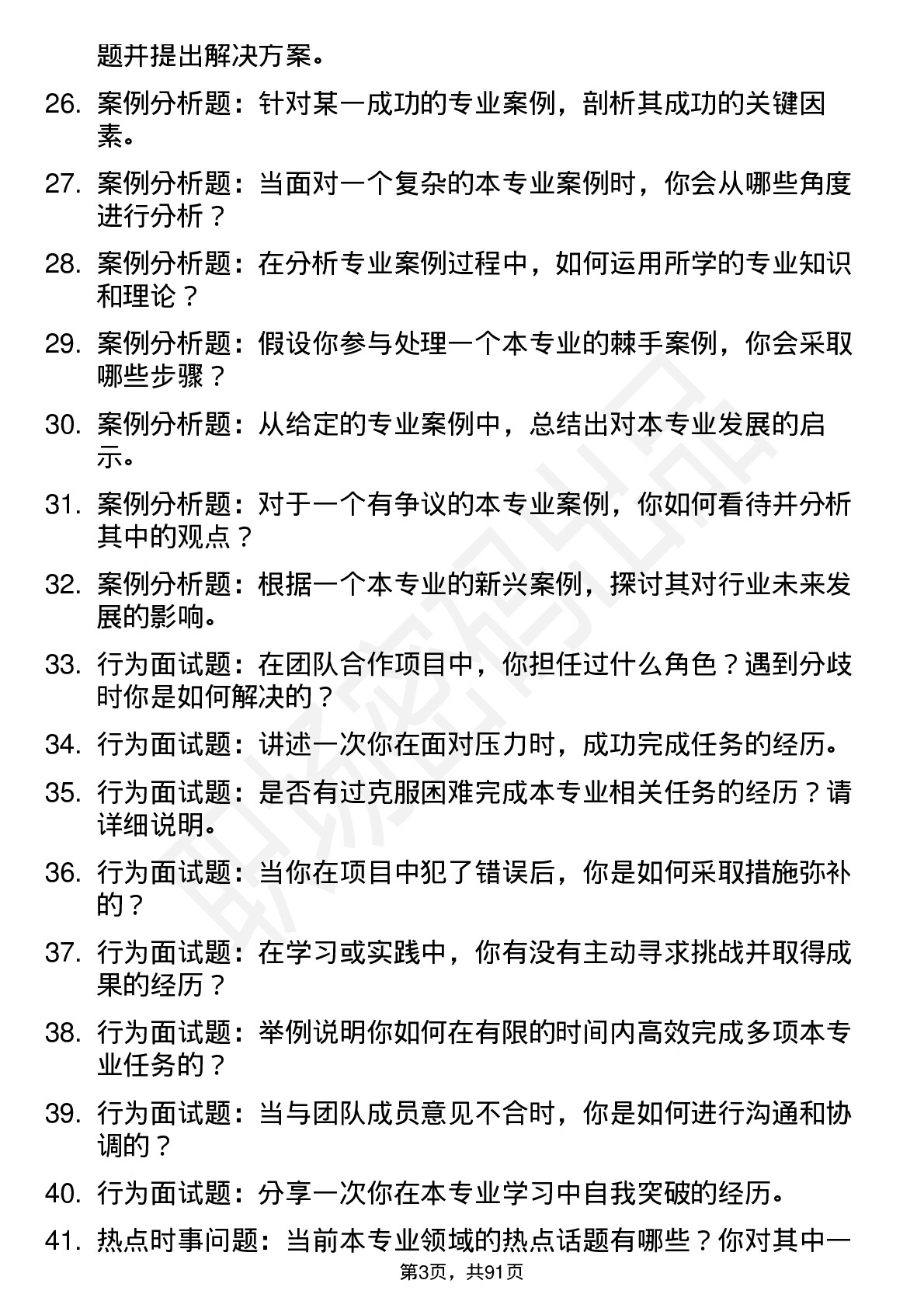 56道浙江理工大学高频通用各个专业研究生复试面试题及参考回答含英文能力题