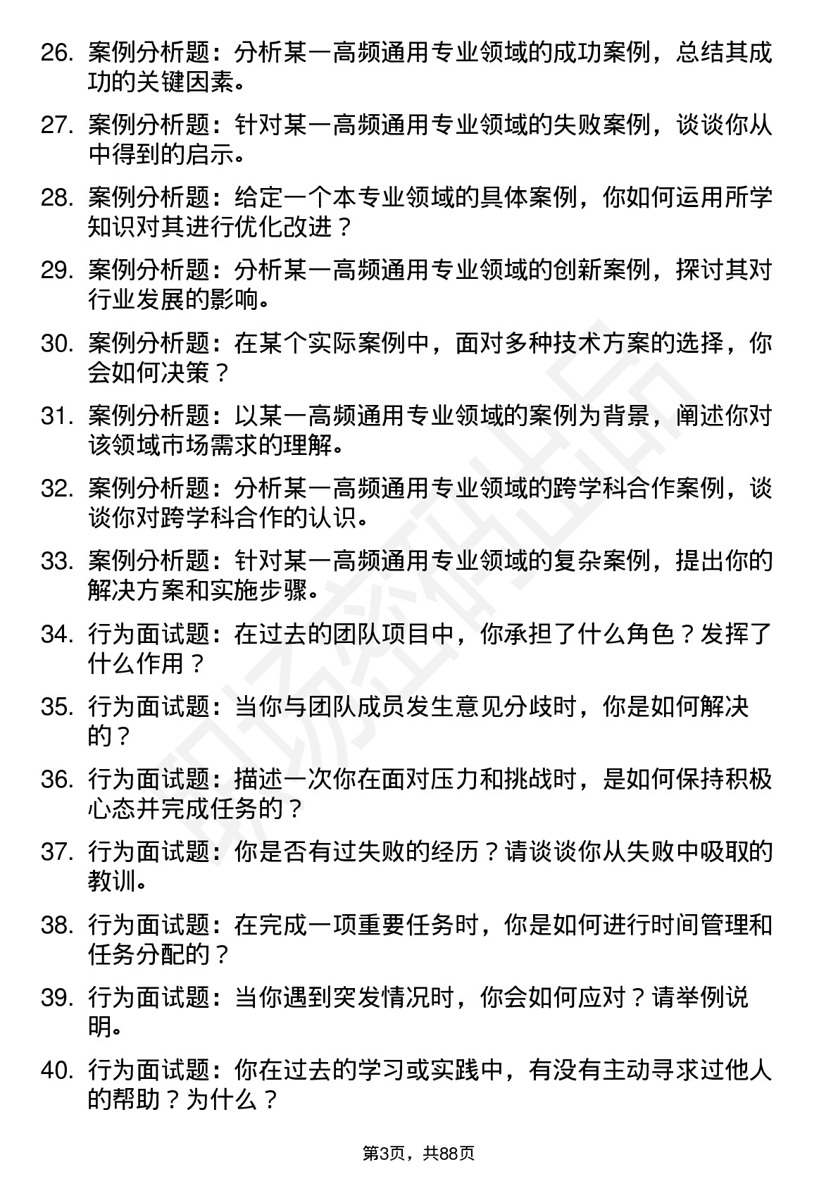 56道浙江音乐学院高频通用各个专业研究生复试面试题及参考回答含英文能力题