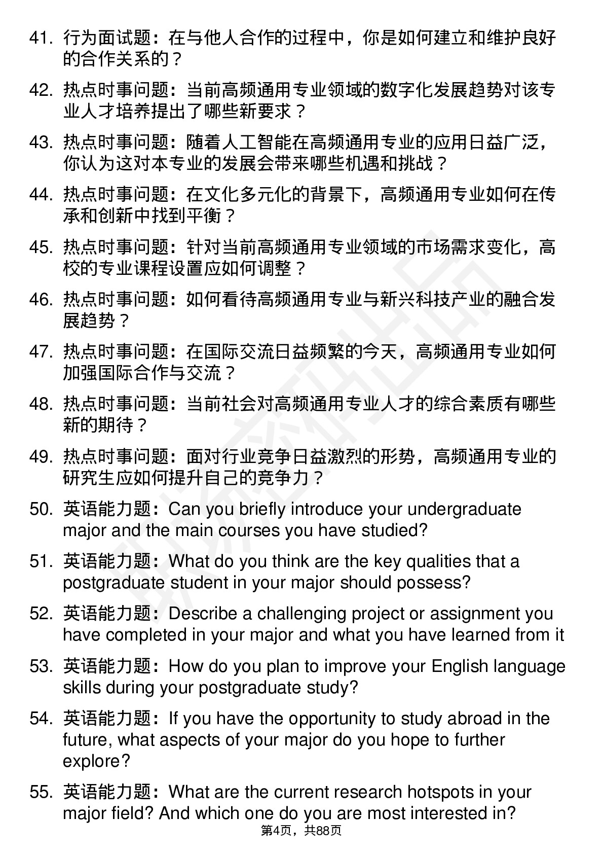 56道浙江音乐学院高频通用各个专业研究生复试面试题及参考回答含英文能力题