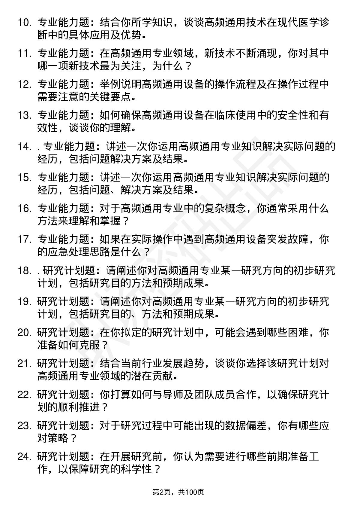 56道湖北医药学院高频通用各个专业研究生复试面试题及参考回答含英文能力题