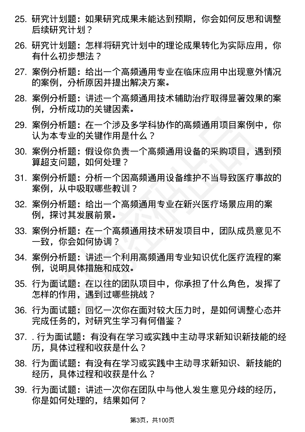 56道湖北医药学院高频通用各个专业研究生复试面试题及参考回答含英文能力题