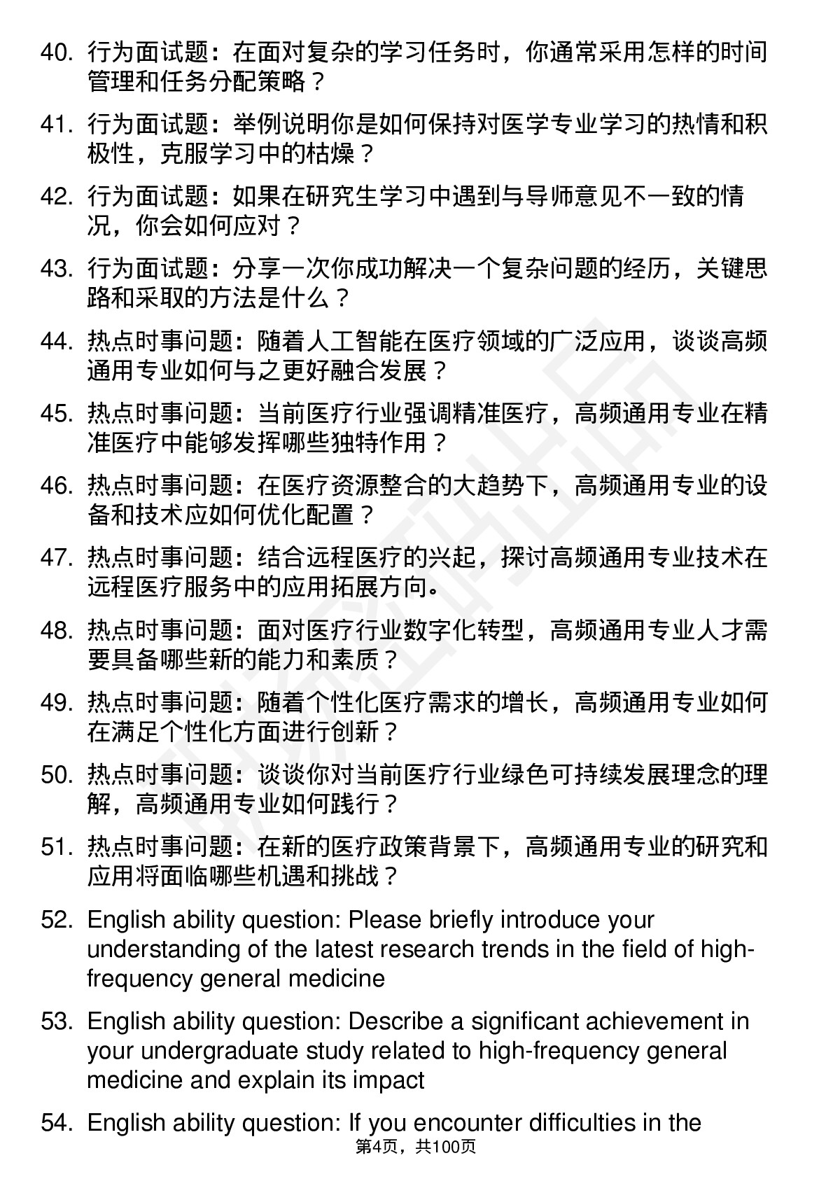 56道湖北医药学院高频通用各个专业研究生复试面试题及参考回答含英文能力题