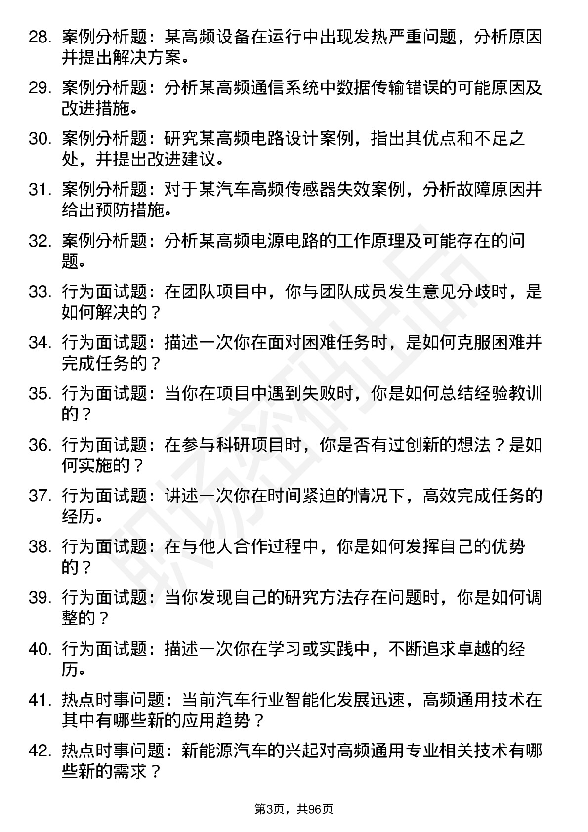 56道湖北汽车工业学院高频通用各个专业研究生复试面试题及参考回答含英文能力题