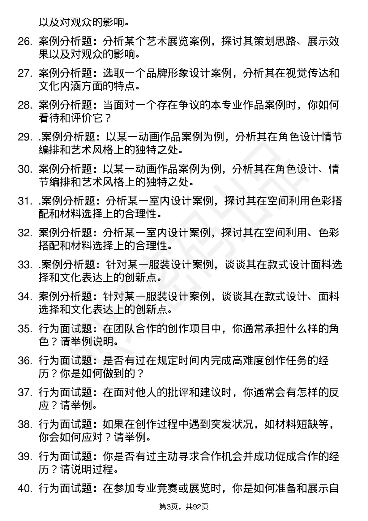 56道湖北美术学院高频通用各个专业研究生复试面试题及参考回答含英文能力题