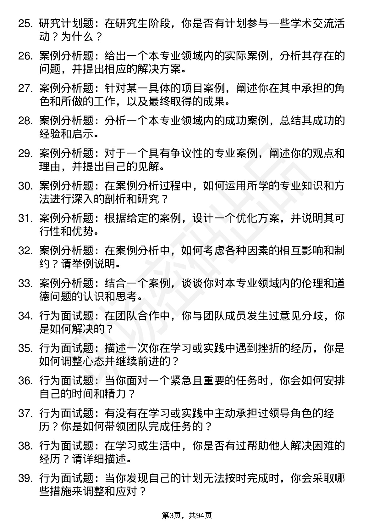 56道湖南理工学院高频通用各个专业研究生复试面试题及参考回答含英文能力题