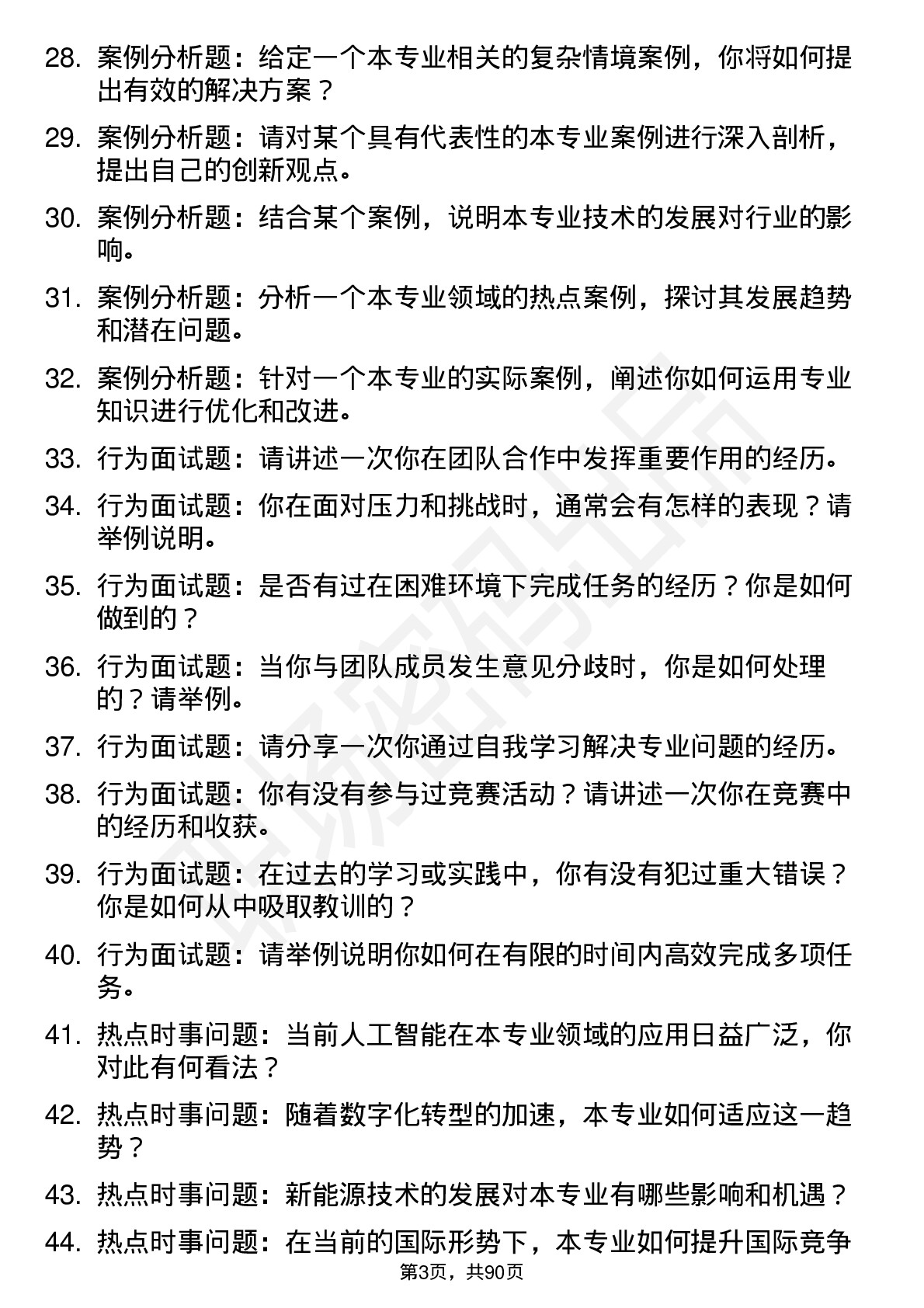 56道湖南科技大学高频通用各个专业研究生复试面试题及参考回答含英文能力题