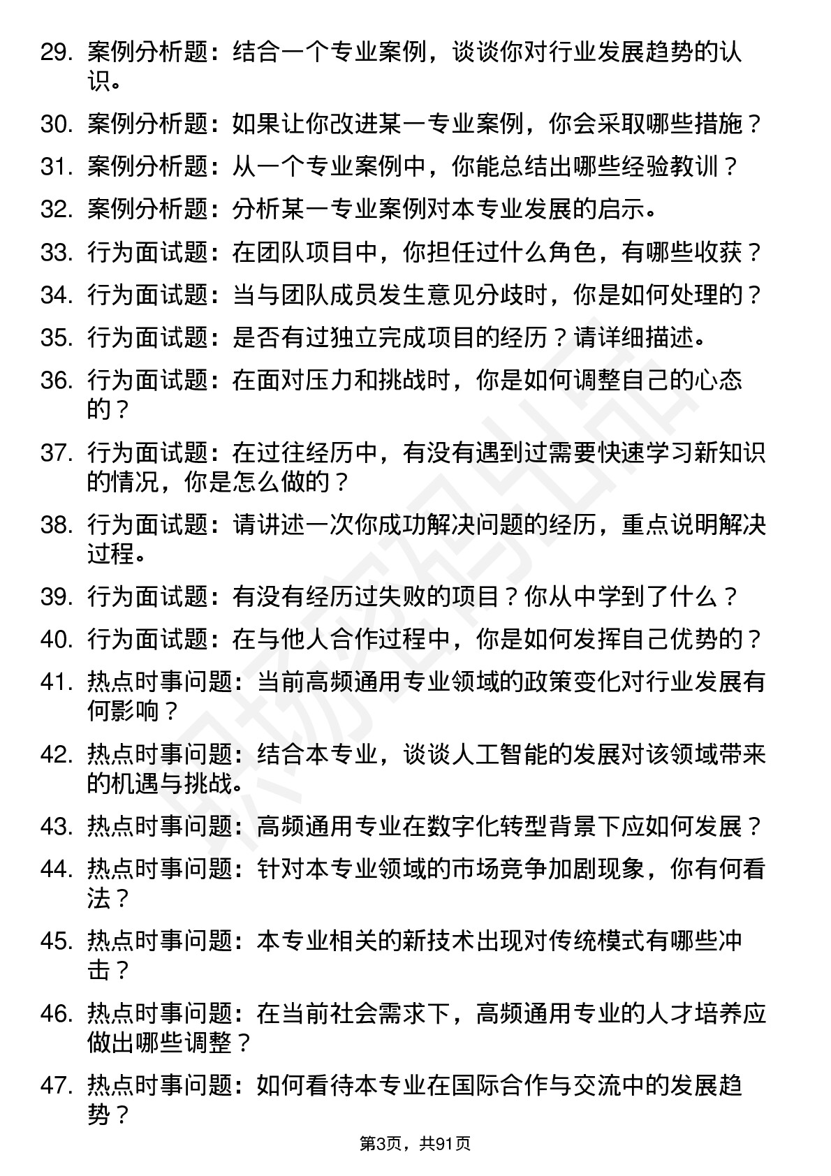 56道牡丹江师范学院高频通用各个专业研究生复试面试题及参考回答含英文能力题