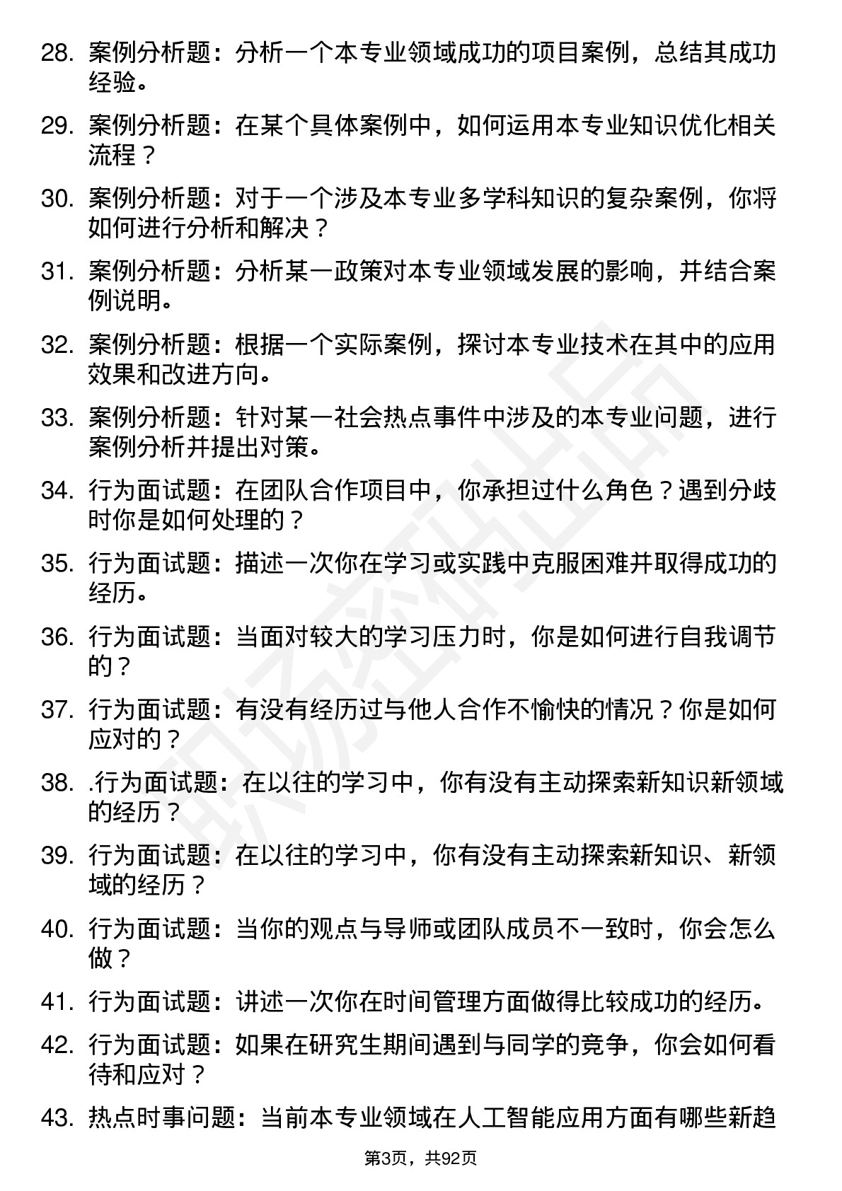 56道盐城工学院高频通用各个专业研究生复试面试题及参考回答含英文能力题