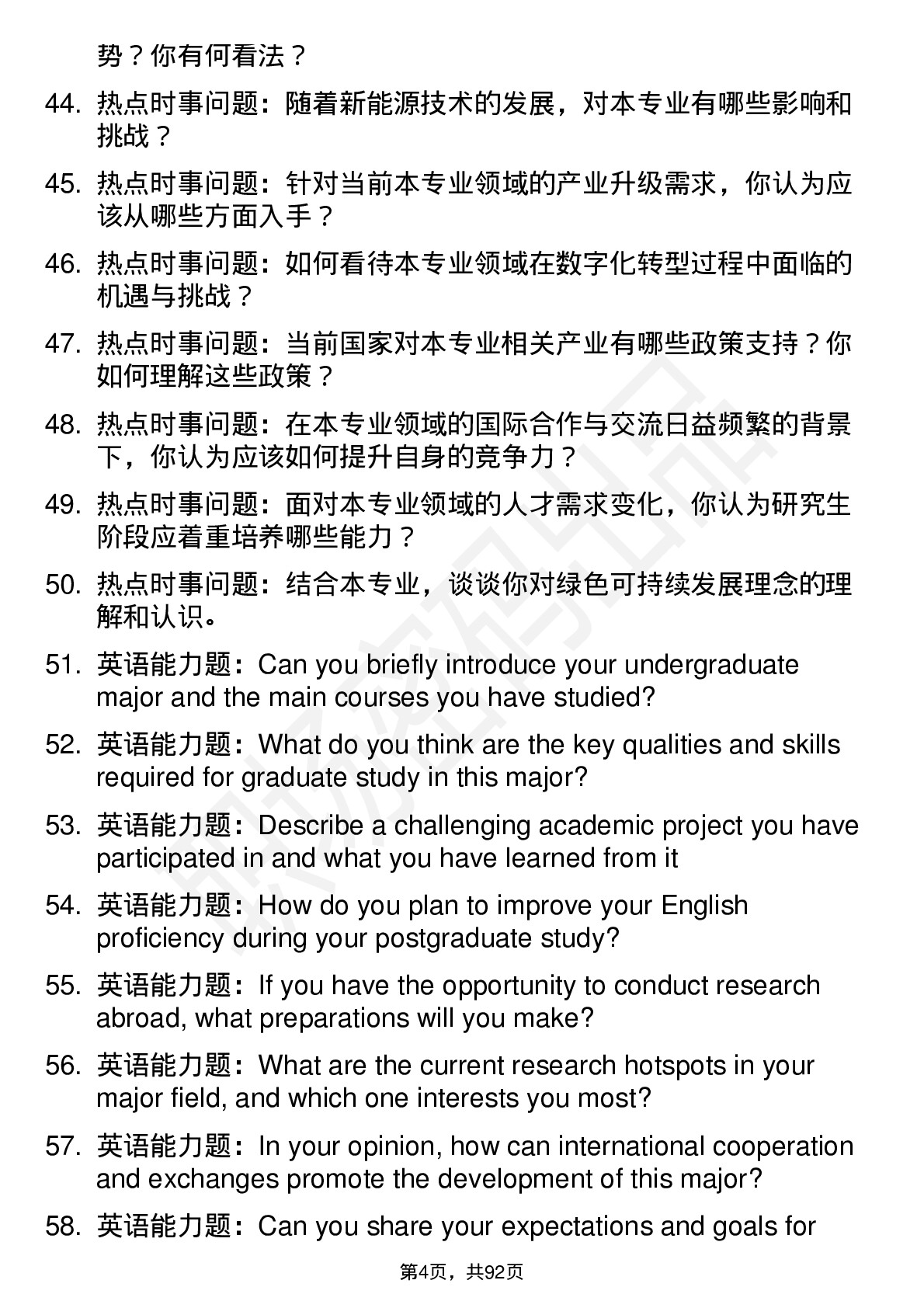 56道盐城工学院高频通用各个专业研究生复试面试题及参考回答含英文能力题