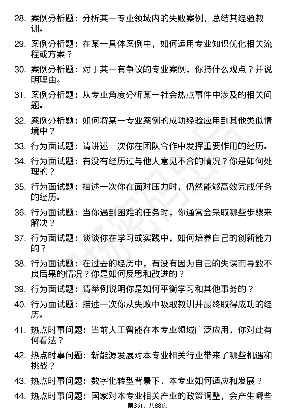 56道福州大学高频通用各个专业研究生复试面试题及参考回答含英文能力题