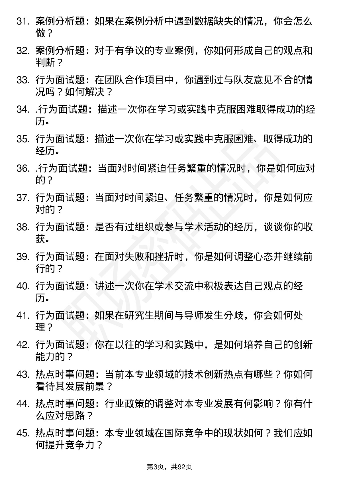 56道苏州大学高频通用各个专业研究生复试面试题及参考回答含英文能力题