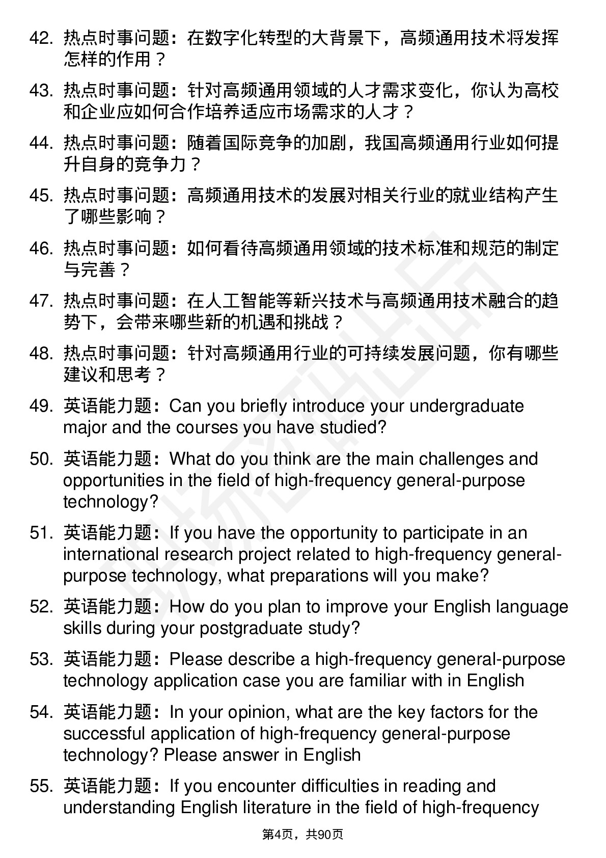 56道西京学院高频通用各个专业研究生复试面试题及参考回答含英文能力题