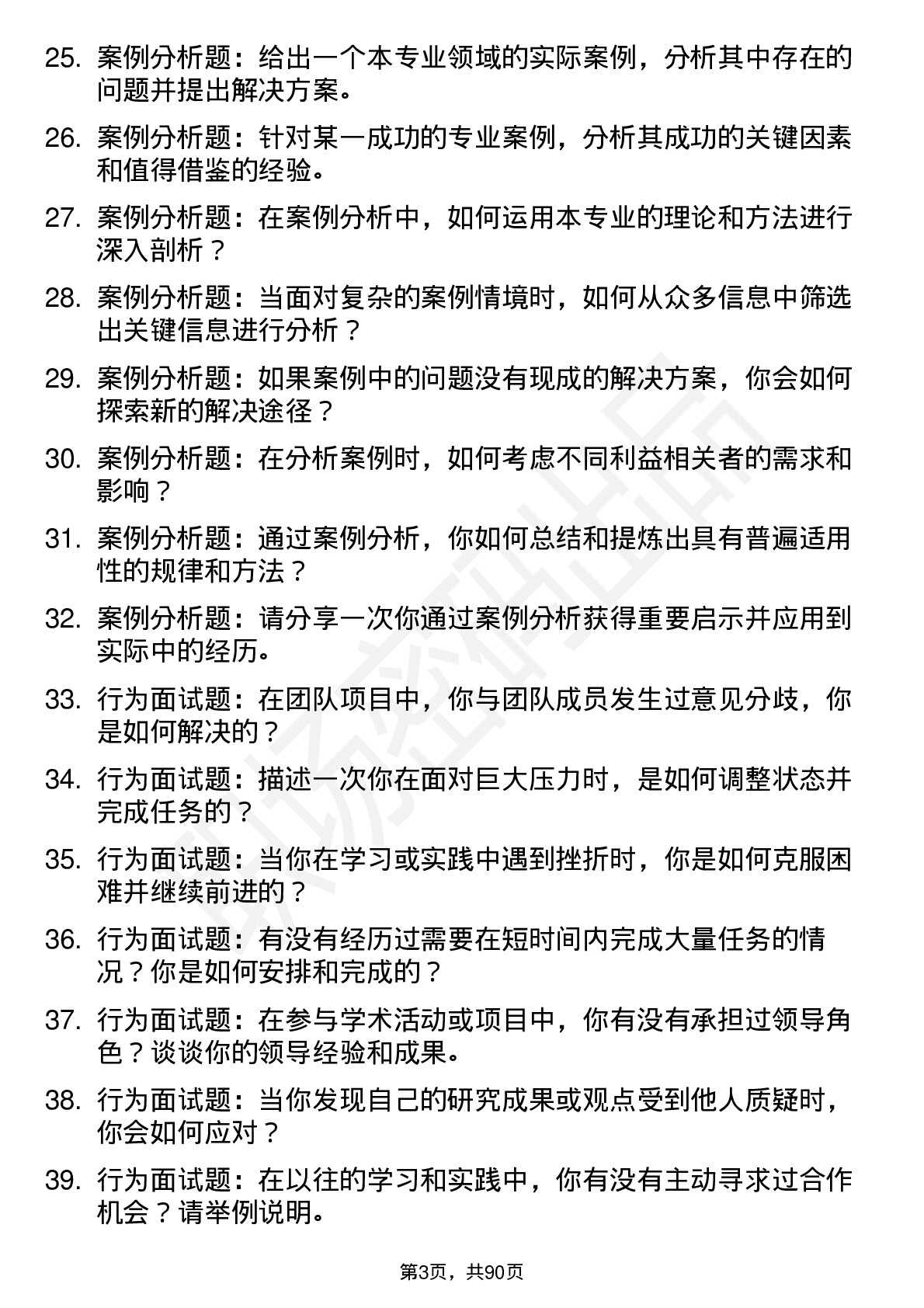 56道西北师范大学高频通用各个专业研究生复试面试题及参考回答含英文能力题