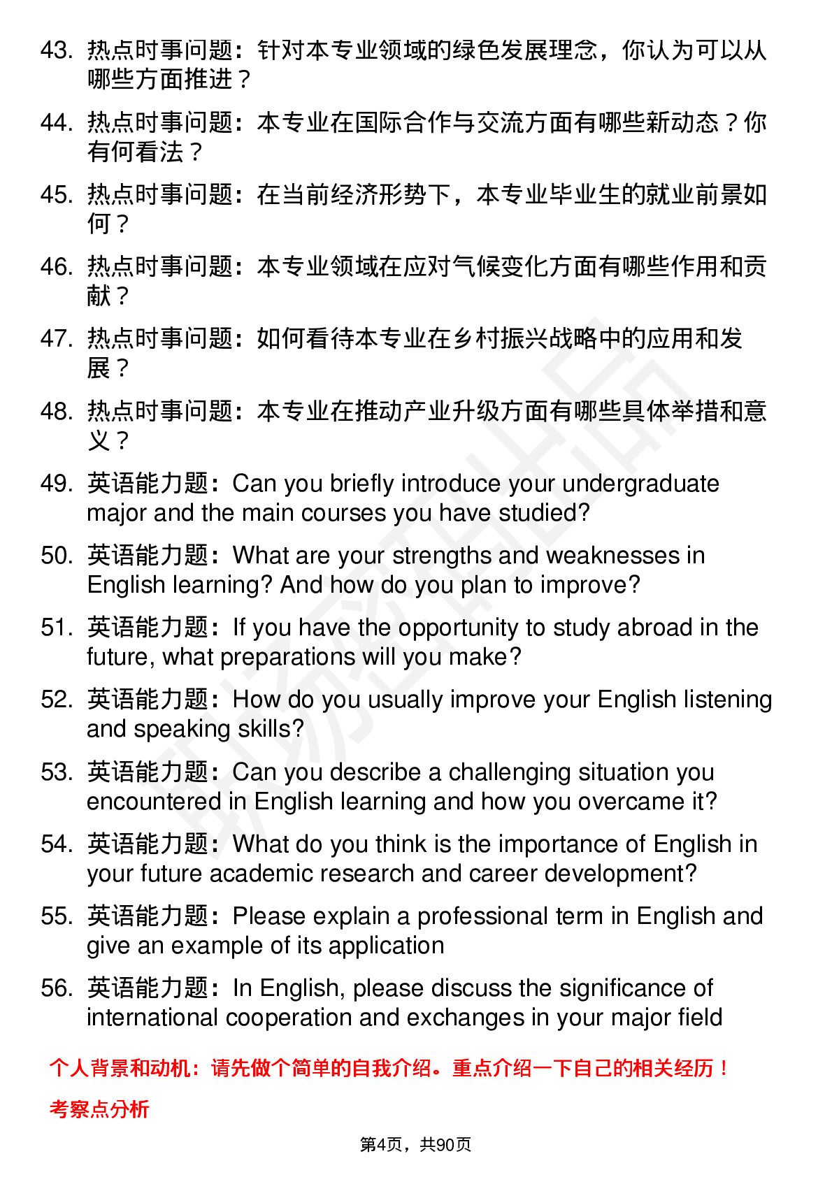 56道西华大学高频通用各个专业研究生复试面试题及参考回答含英文能力题