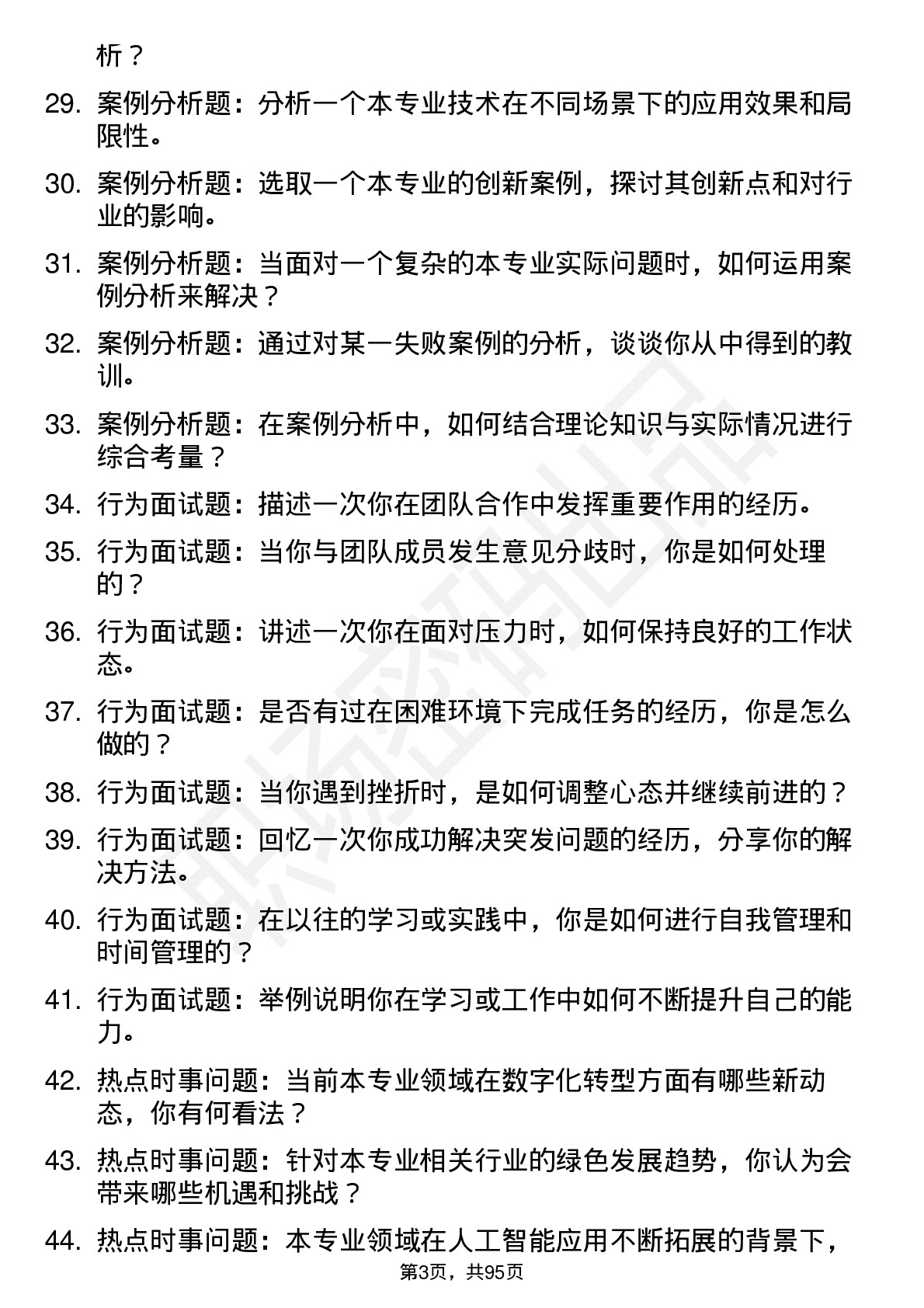 56道西南交通大学高频通用各个专业研究生复试面试题及参考回答含英文能力题