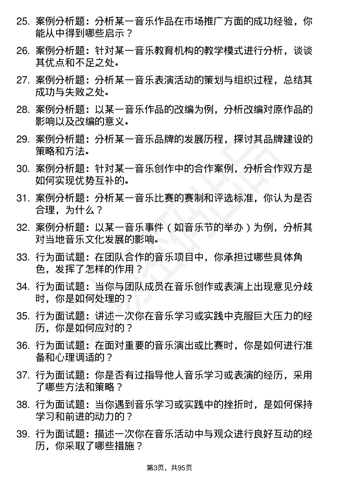 56道西安音乐学院高频通用各个专业研究生复试面试题及参考回答含英文能力题