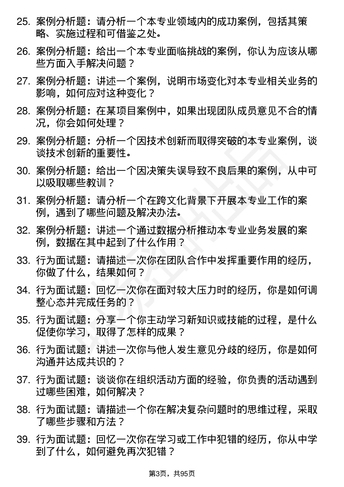 56道西藏民族大学高频通用各个专业研究生复试面试题及参考回答含英文能力题