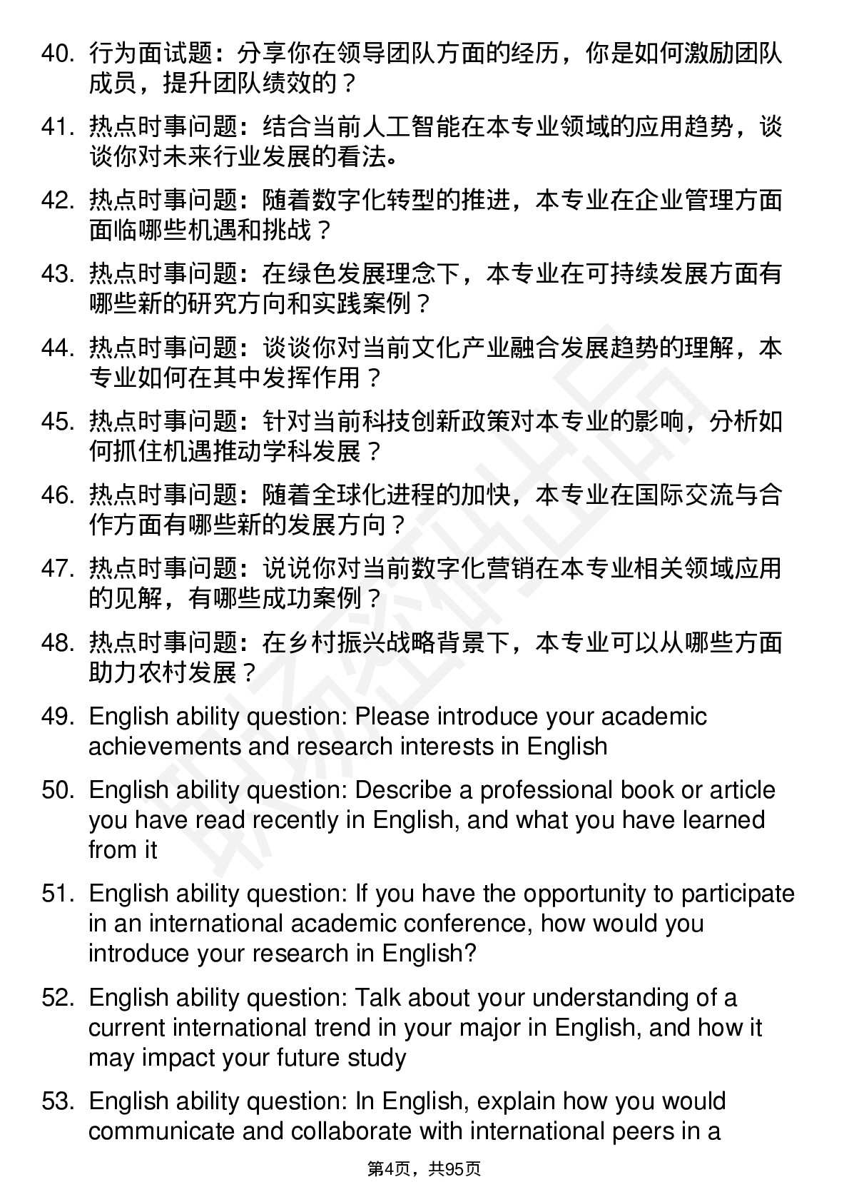 56道西藏民族大学高频通用各个专业研究生复试面试题及参考回答含英文能力题